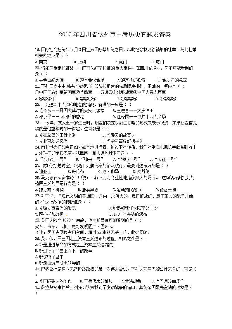 2010���Ĵ�ʡ�������п���ʷ���⼰��