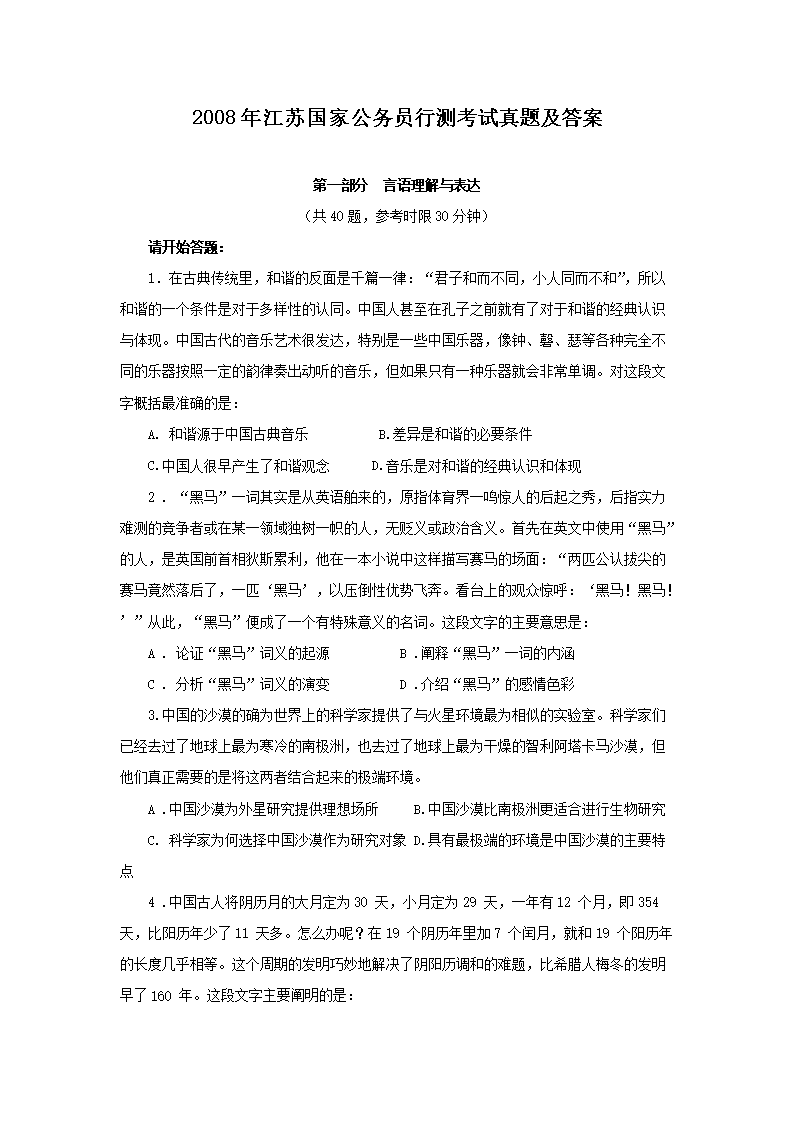 2008年江苏国家公务员行测考试真题及答案