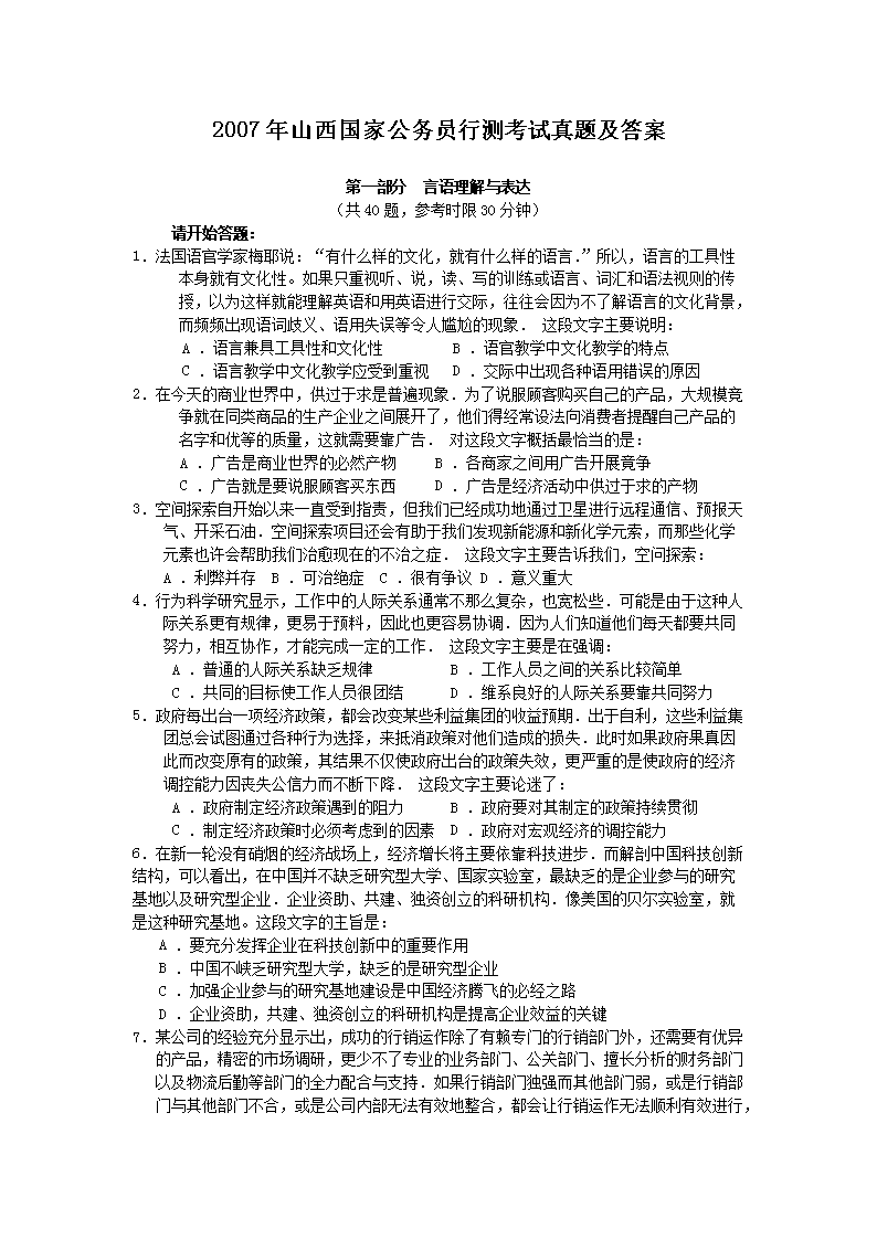 2007年山西国家公务员行测考试真题及答案