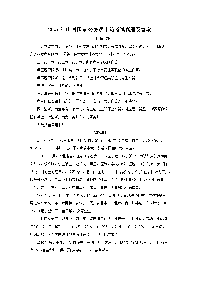 2007年山西国家公务员申论考试真题及答案