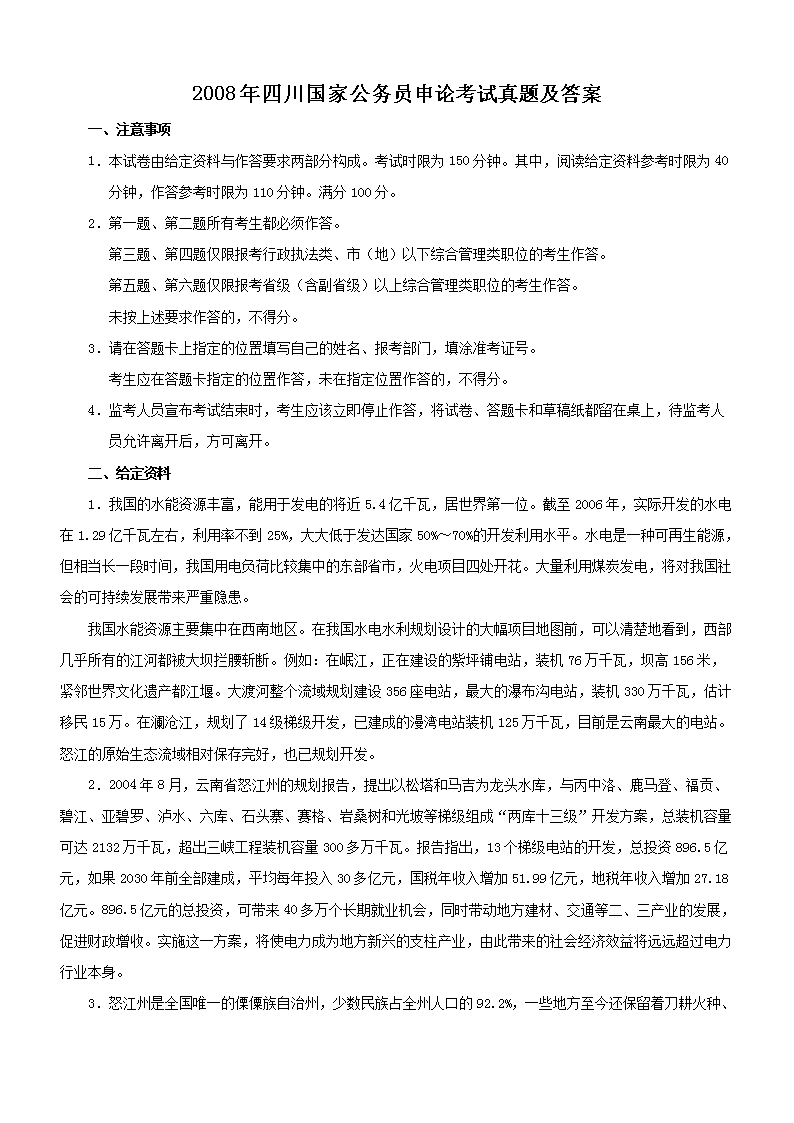 2008���Ĵ����ҹ���Ա���ۿ������⼰��