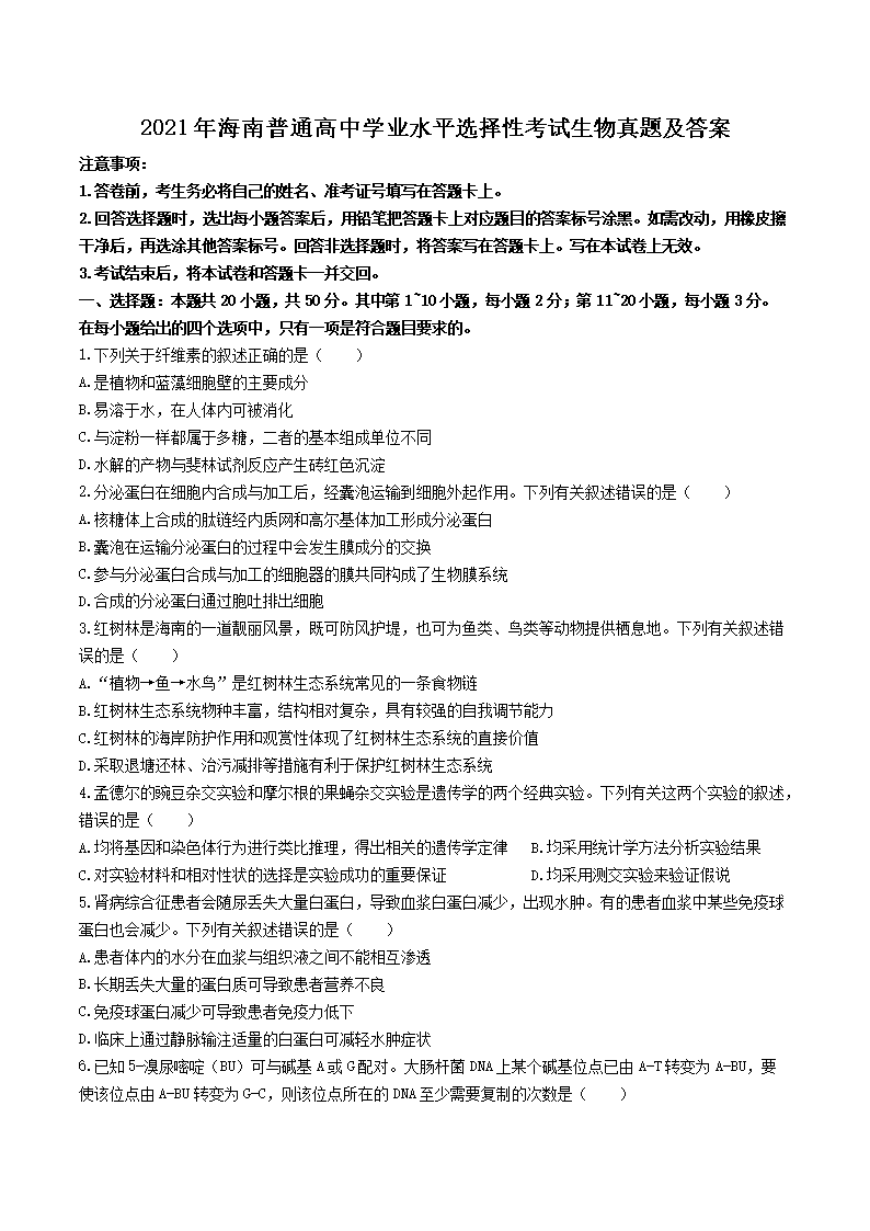 2021�꺣����ͨ����ѧҵˮƽѡ���Կ����������⼰��