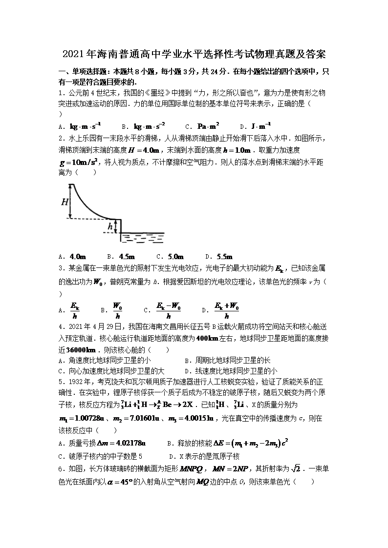 2021�꺣����ͨ����ѧҵˮƽѡ���Կ����������⼰��