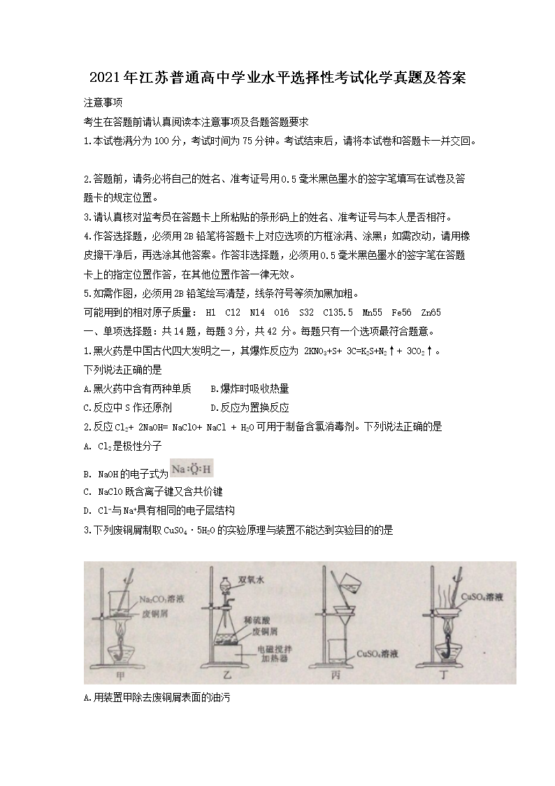 2021�꽭����ͨ����ѧҵˮƽѡ���Կ��Ի�ѧ���⼰��