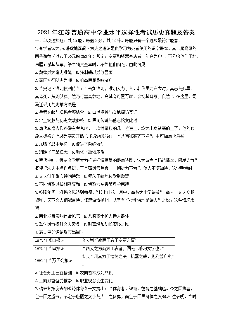 2021�꽭����ͨ����ѧҵˮƽѡ���Կ�����ʷ���⼰��