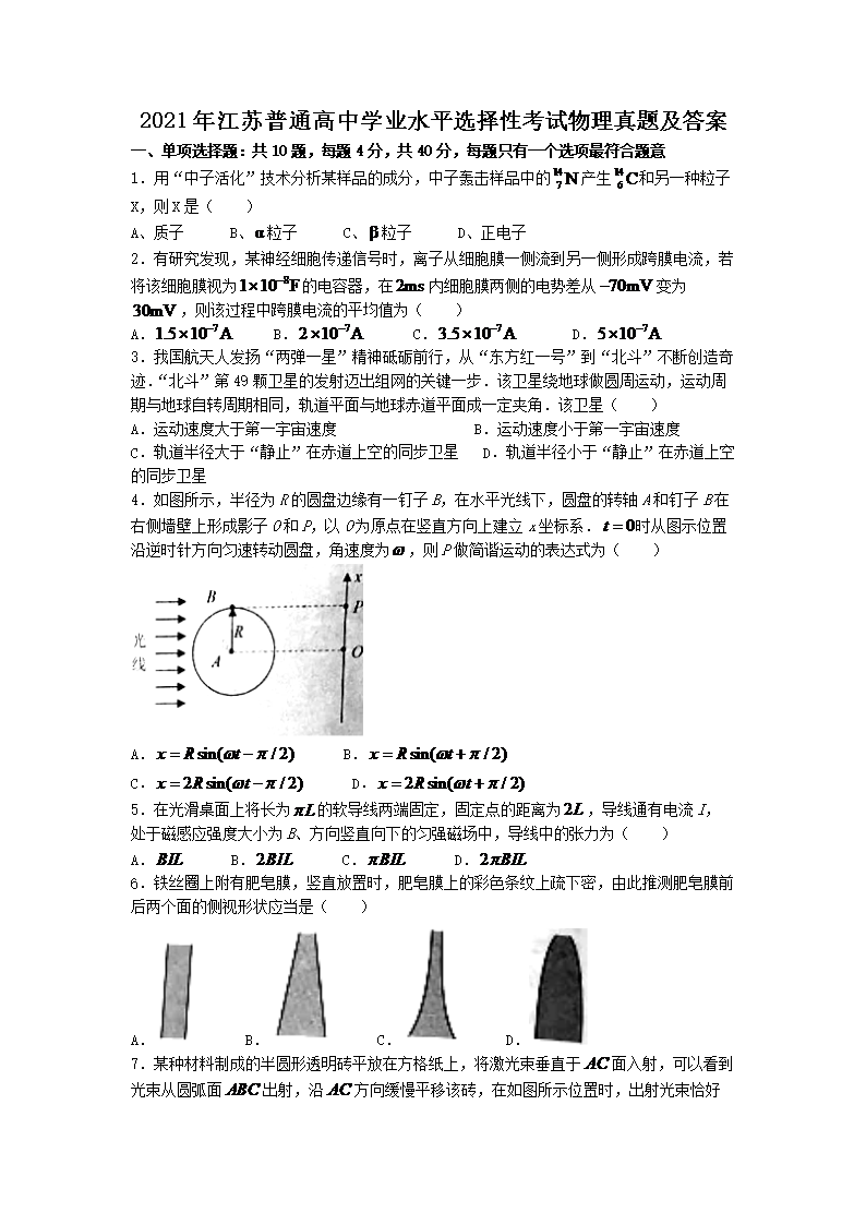 2021�꽭����ͨ����ѧҵˮƽѡ���Կ����������⼰��