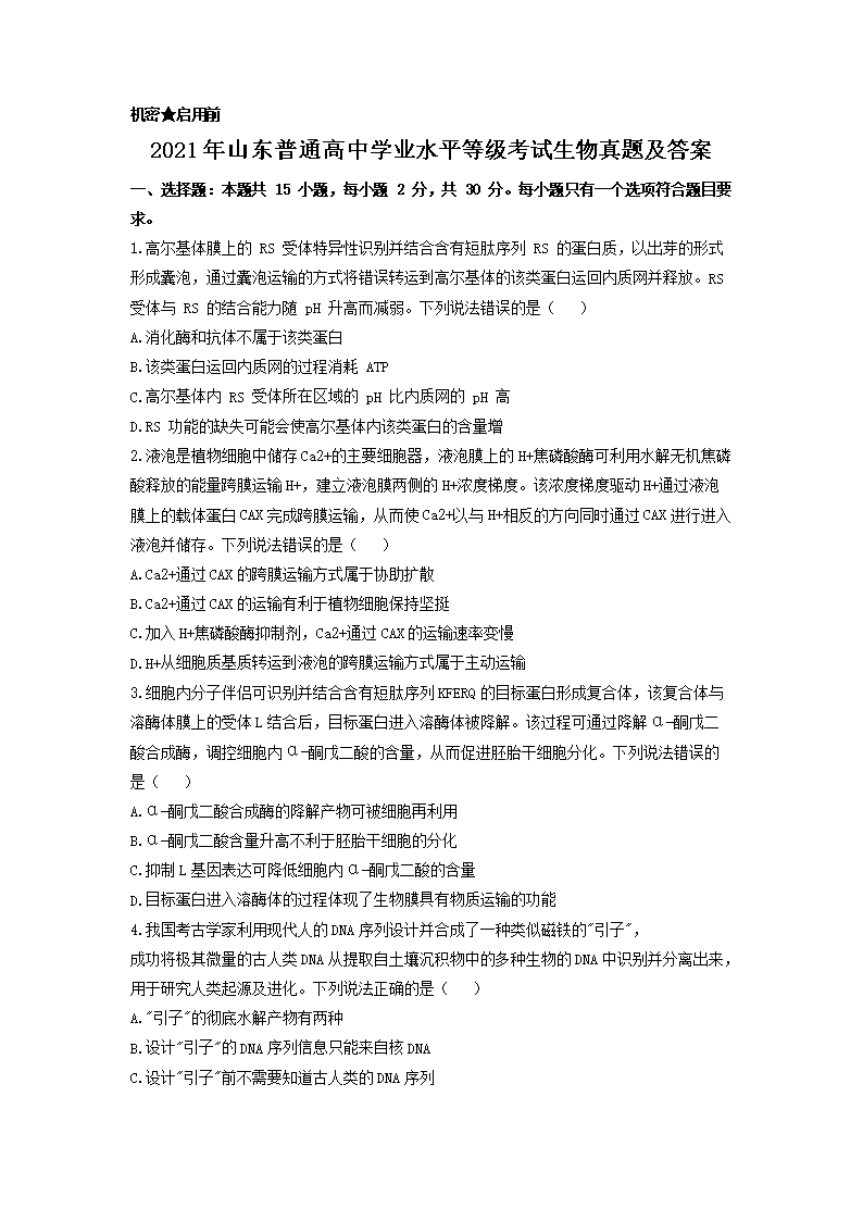 2021��ɽ����ͨ����ѧҵˮƽ�ȼ������������⼰��