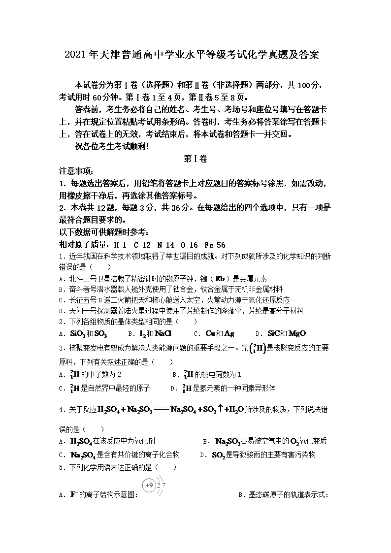 2021ͨѧҵˮƽȼԻѧ⼰