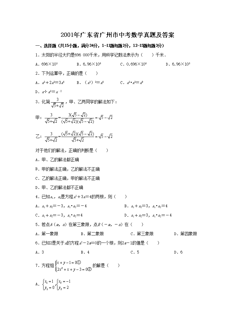 2001��㶫ʡ�������п���ѧ���⼰��