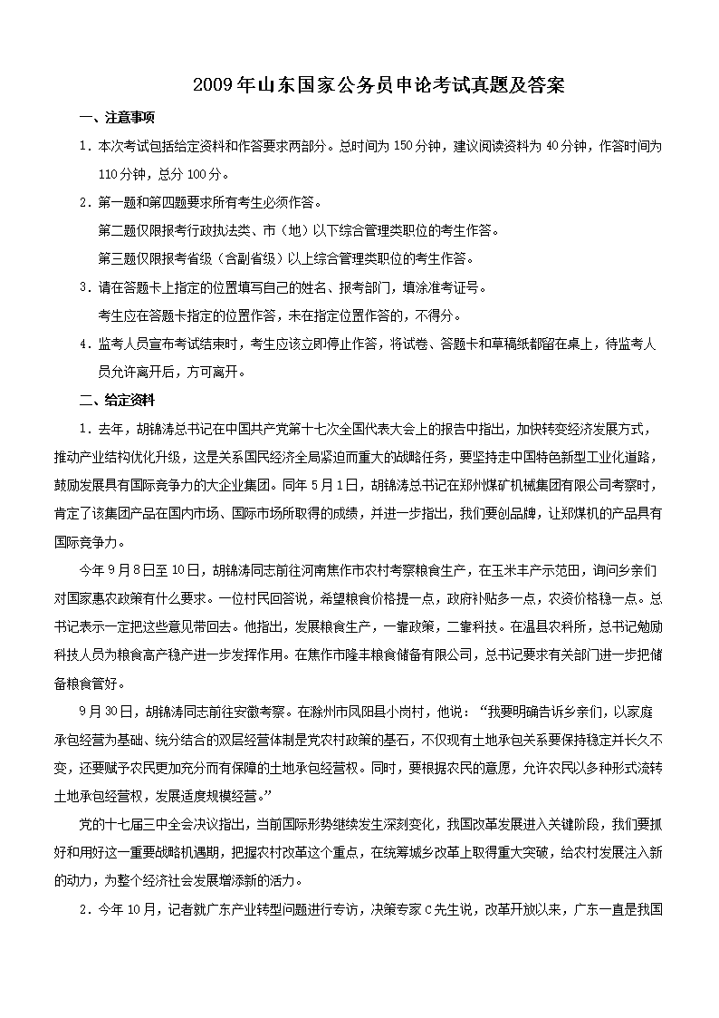 2009��ɽ�����ҹ���Ա���ۿ������⼰��