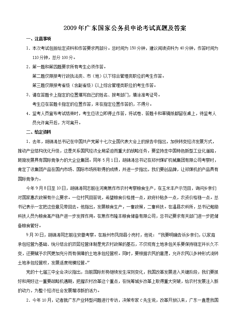 2009��㶫���ҹ���Ա���ۿ������⼰��