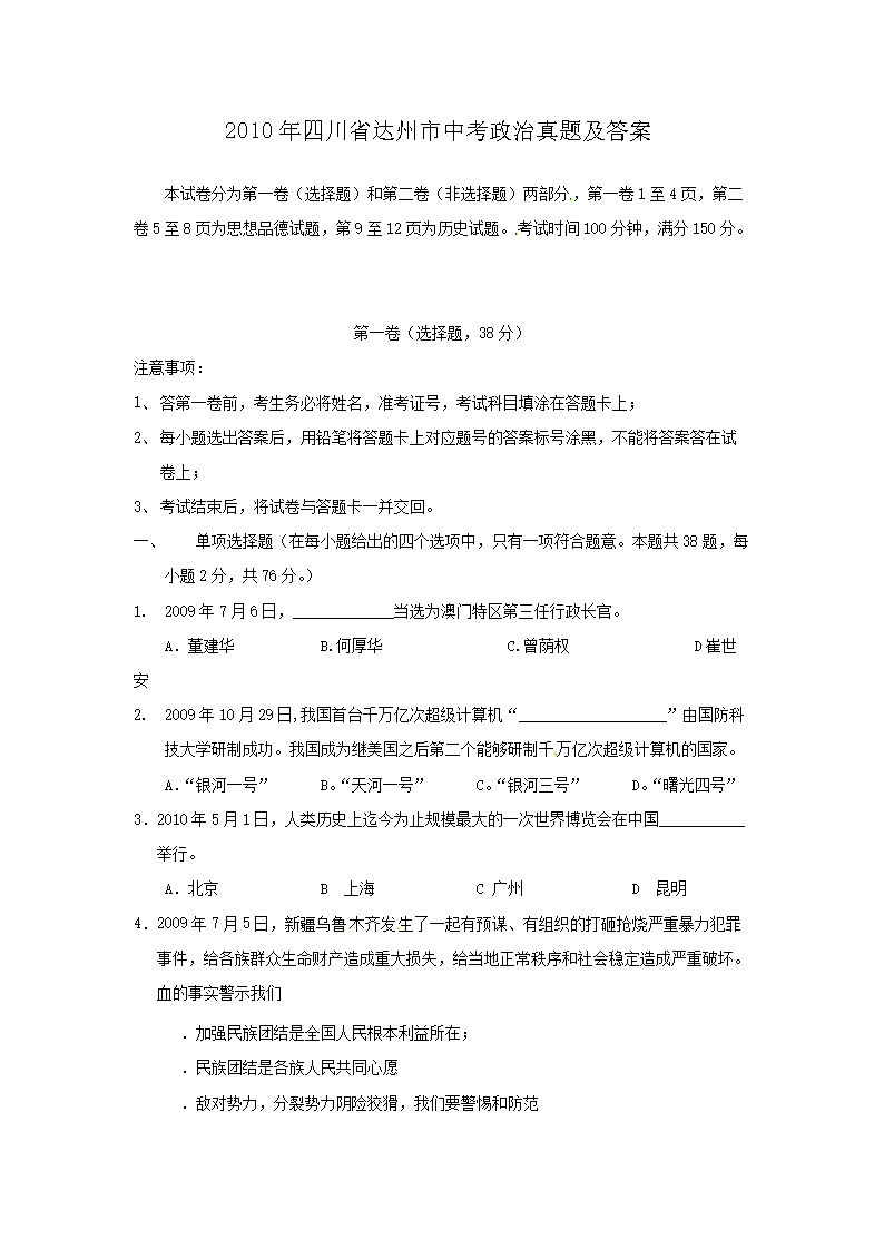 2010���Ĵ�ʡ�������п��������⼰��