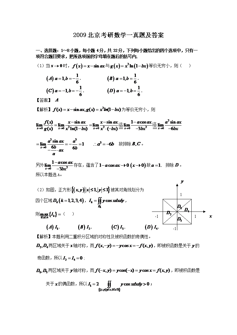 2009����������ѧһ���⼰��