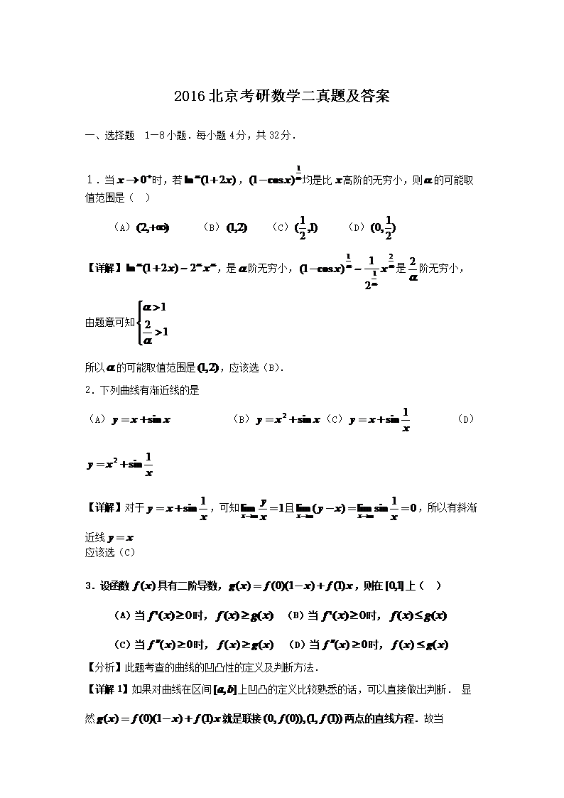 2016����������ѧ�����⼰��