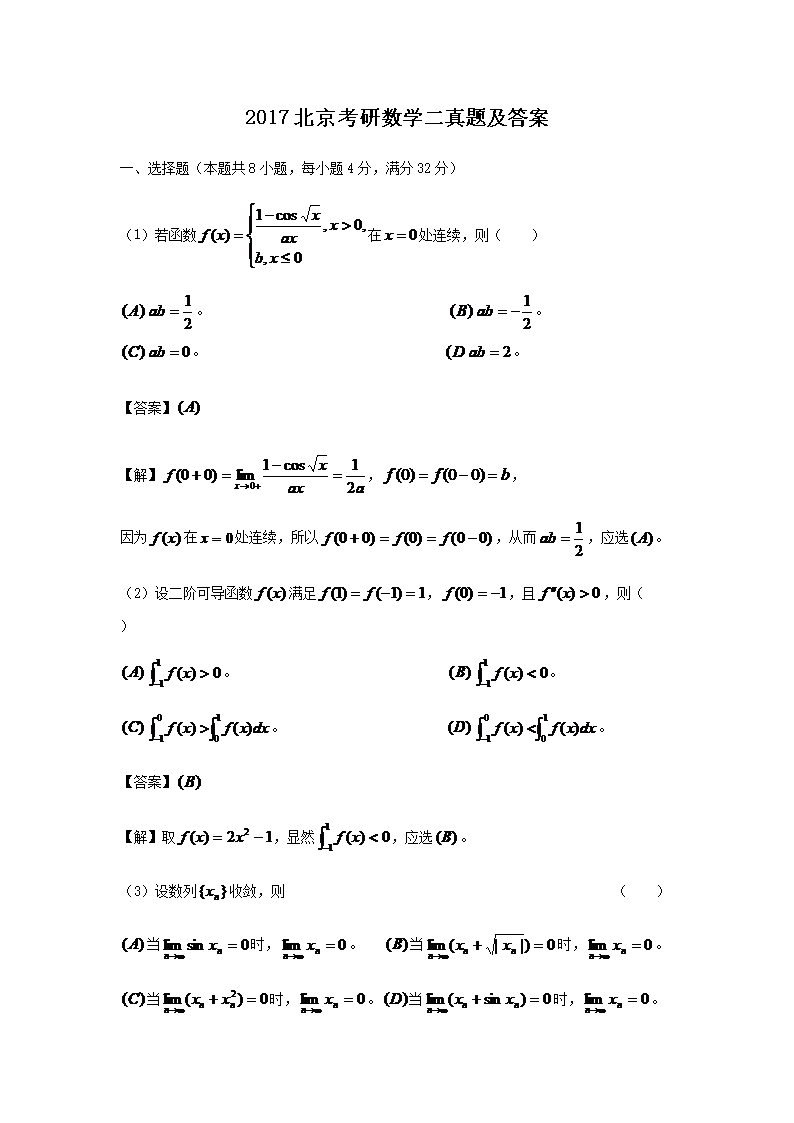 2017����������ѧ�����⼰��