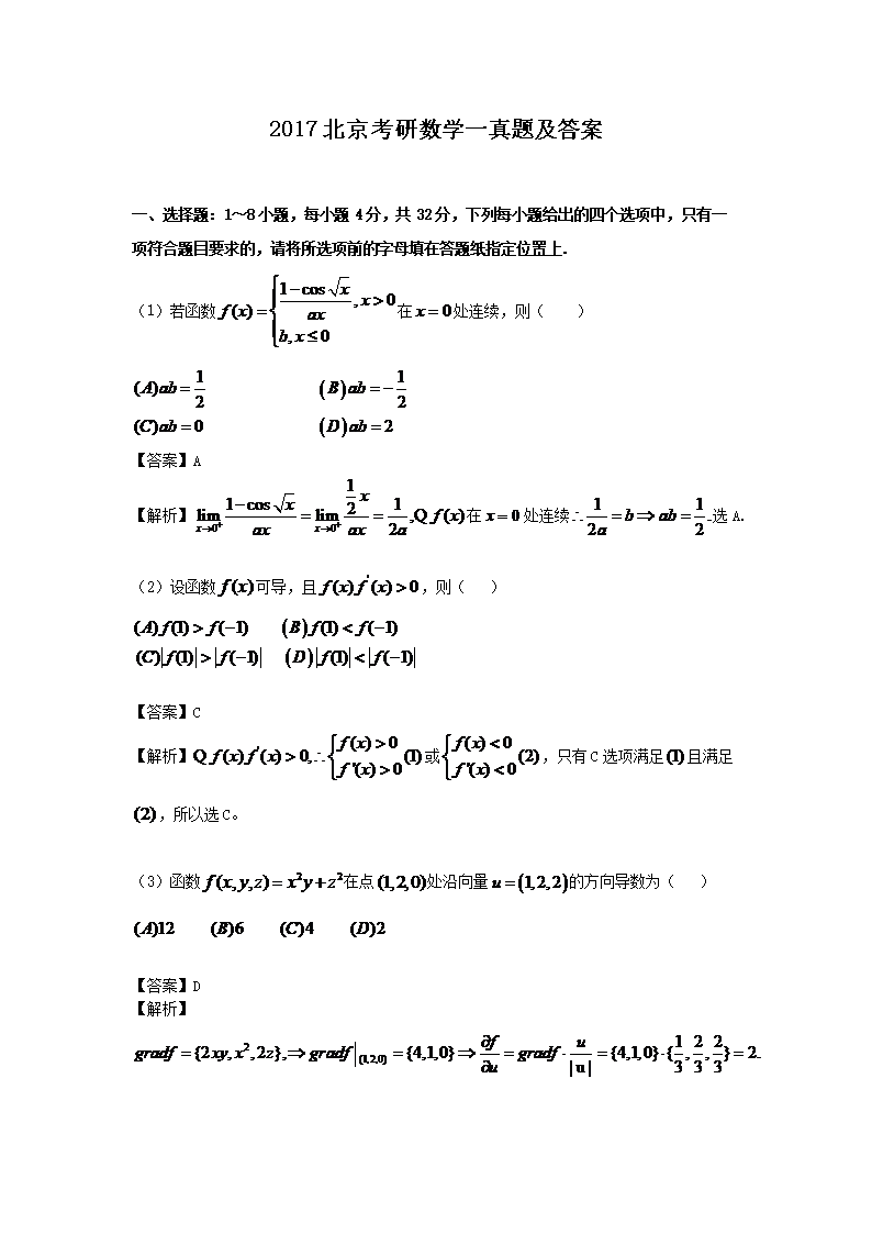 2017����������ѧһ���⼰��