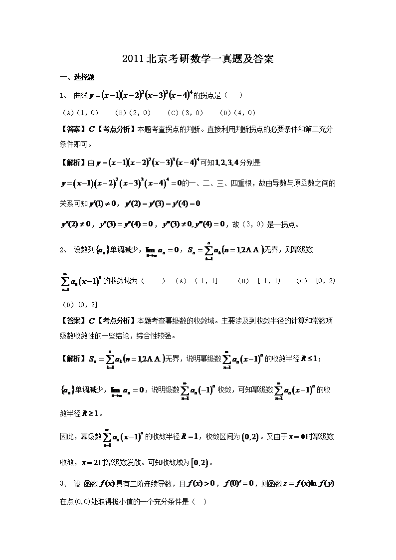 2011����������ѧһ���⼰��