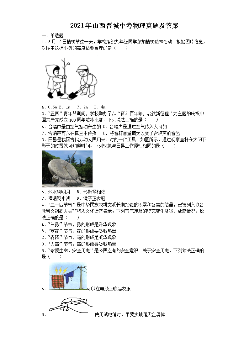 2021��ɽ�������п��������⼰��