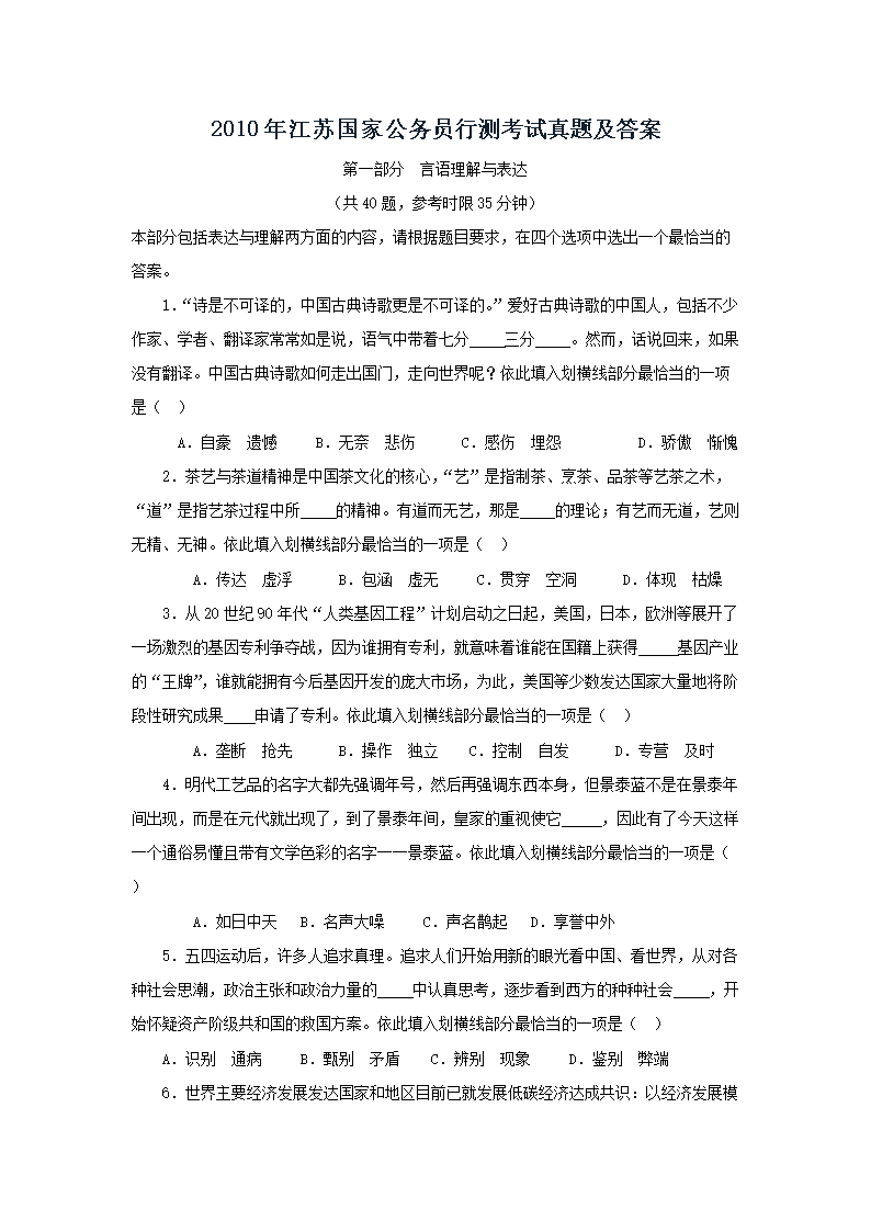 2010年江苏国家公务员行测考试真题及答案