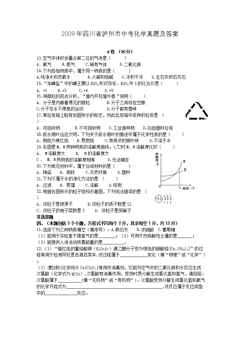 2009���Ĵ�ʡ�������п���ѧ���⼰��