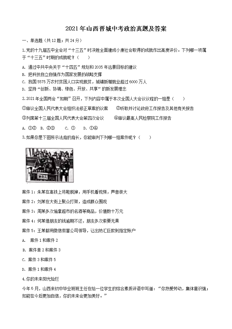 2021��ɽ�������п��������⼰��