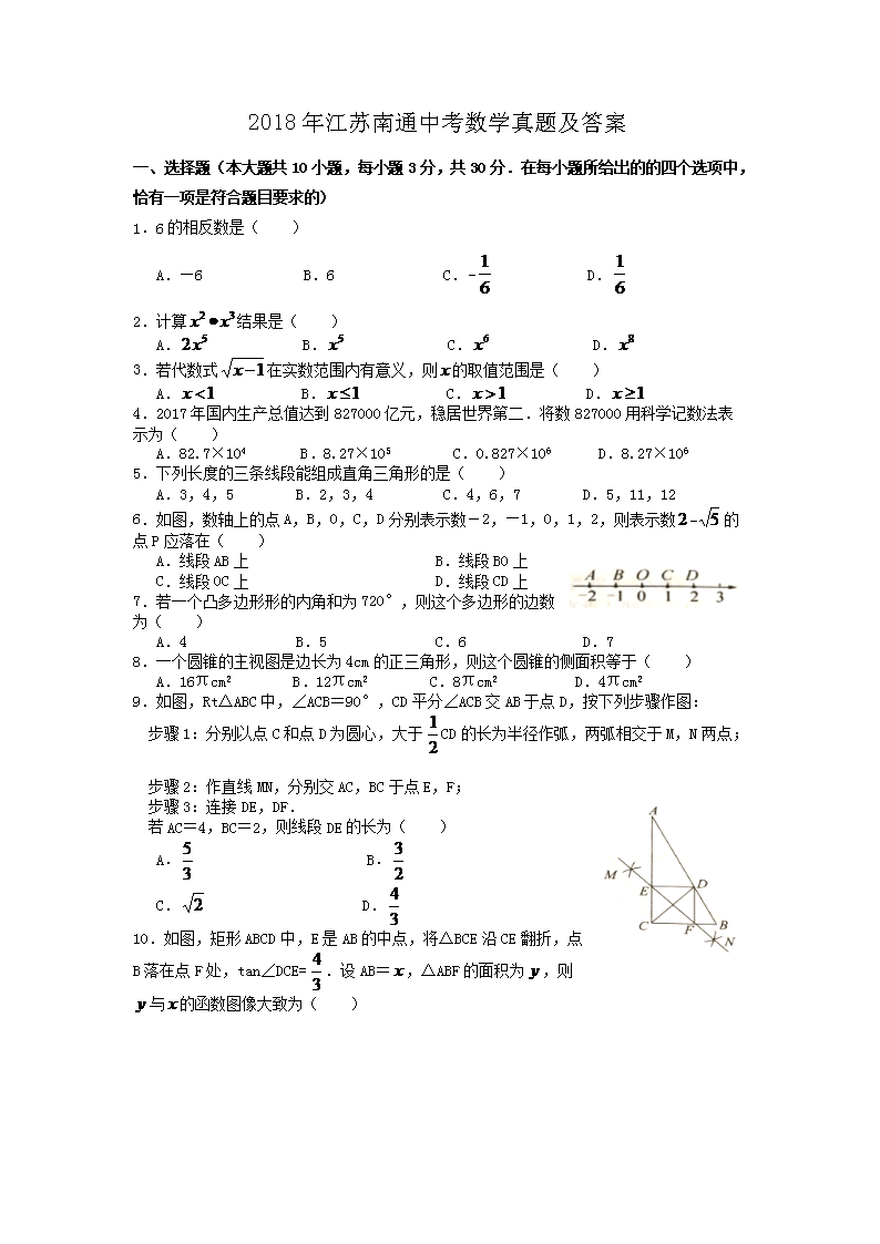 2018年江苏南通中考数学真题及答案