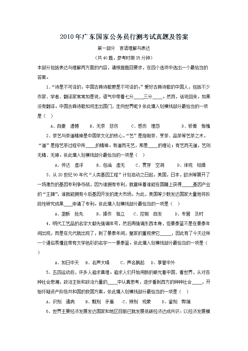 2010��㶫���ҹ���Ա�в⿼�����⼰��