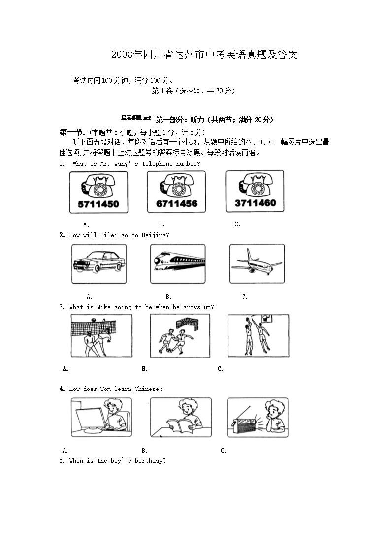 2008���Ĵ�ʡ�������п�Ӣ�����⼰��