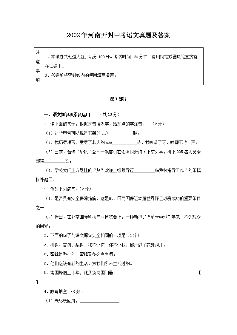 2002年河南开封中考语文真题及答案