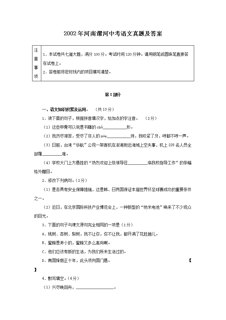 2002年河南漯河中考语文真题及答案