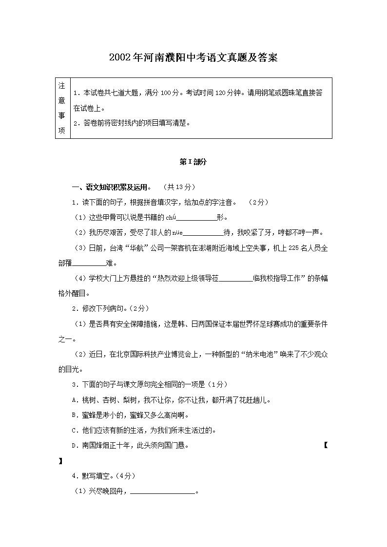 2002年河南濮阳中考语文真题及答案