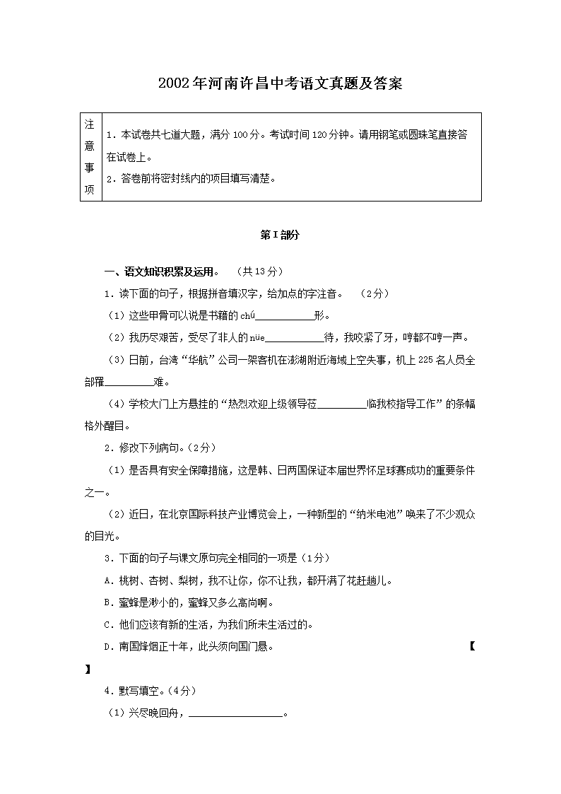 2002年河南许昌中考语文真题及答案