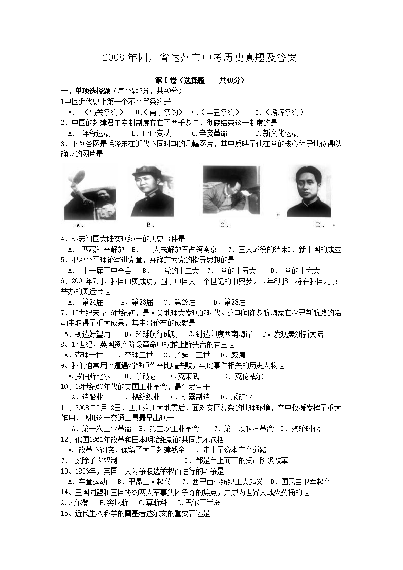 2008���Ĵ�ʡ�������п���ʷ���⼰��