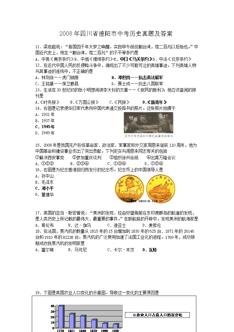 2008���Ĵ�ʡ�������п���ʷ���⼰��