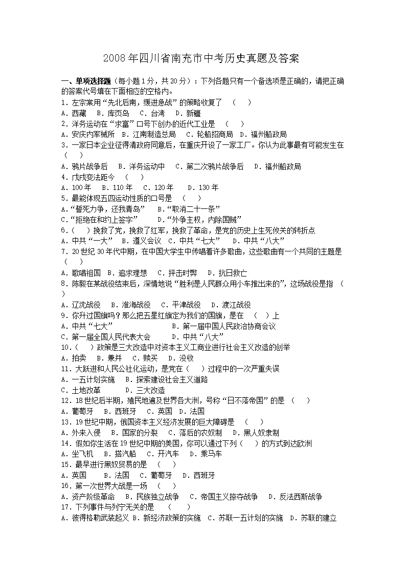 2008���Ĵ�ʡ�ϳ����п���ʷ���⼰��