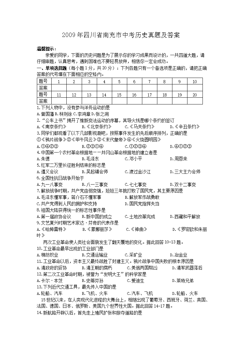 2009���Ĵ�ʡ�ϳ����п���ʷ���⼰��