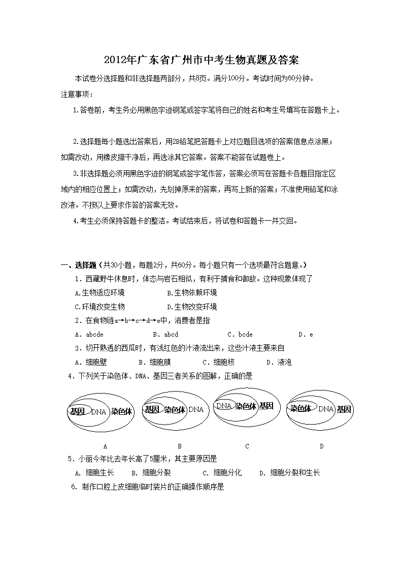 2012��㶫ʡ�������п��������⼰��