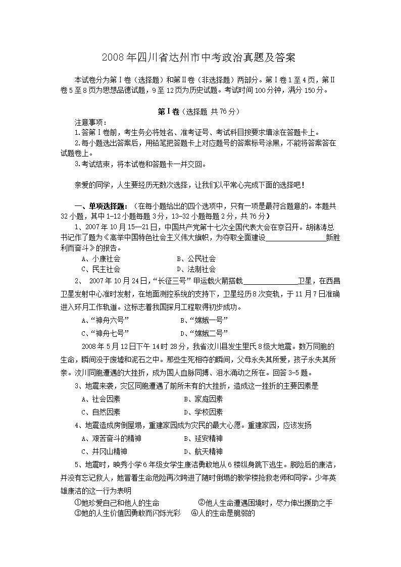 2008���Ĵ�ʡ�������п��������⼰��