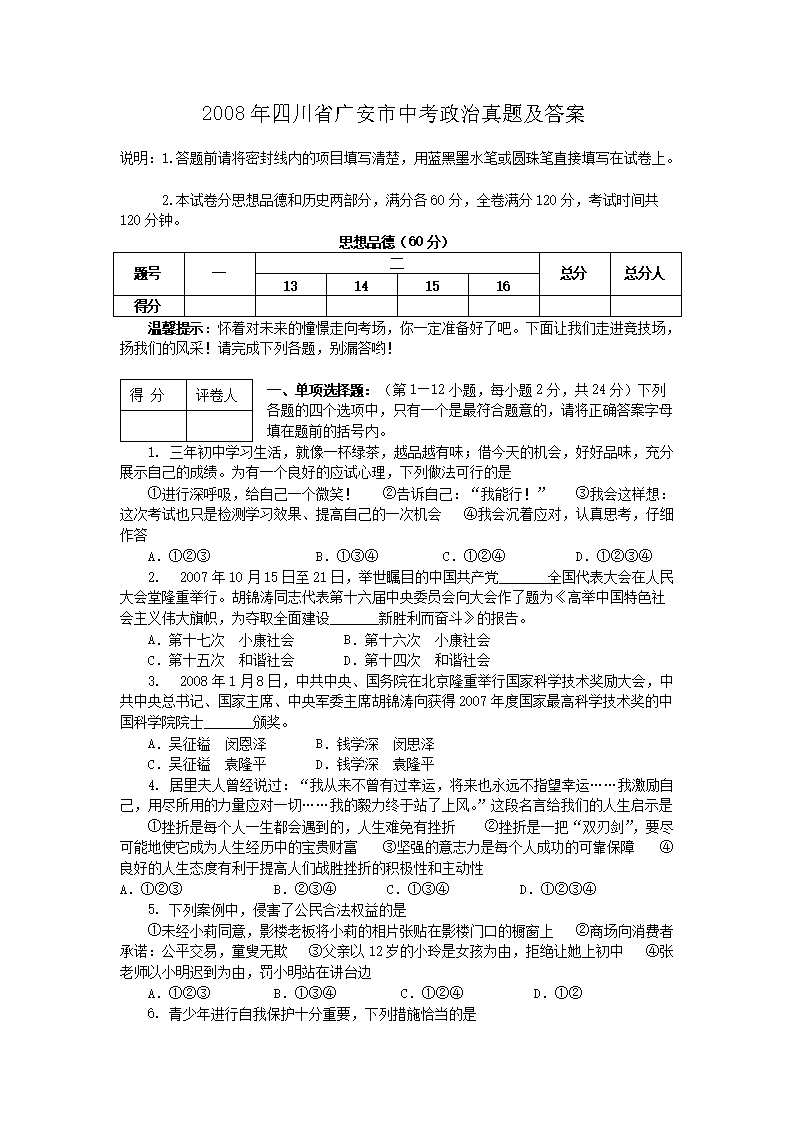 2008���Ĵ�ʡ�㰲���п��������⼰��