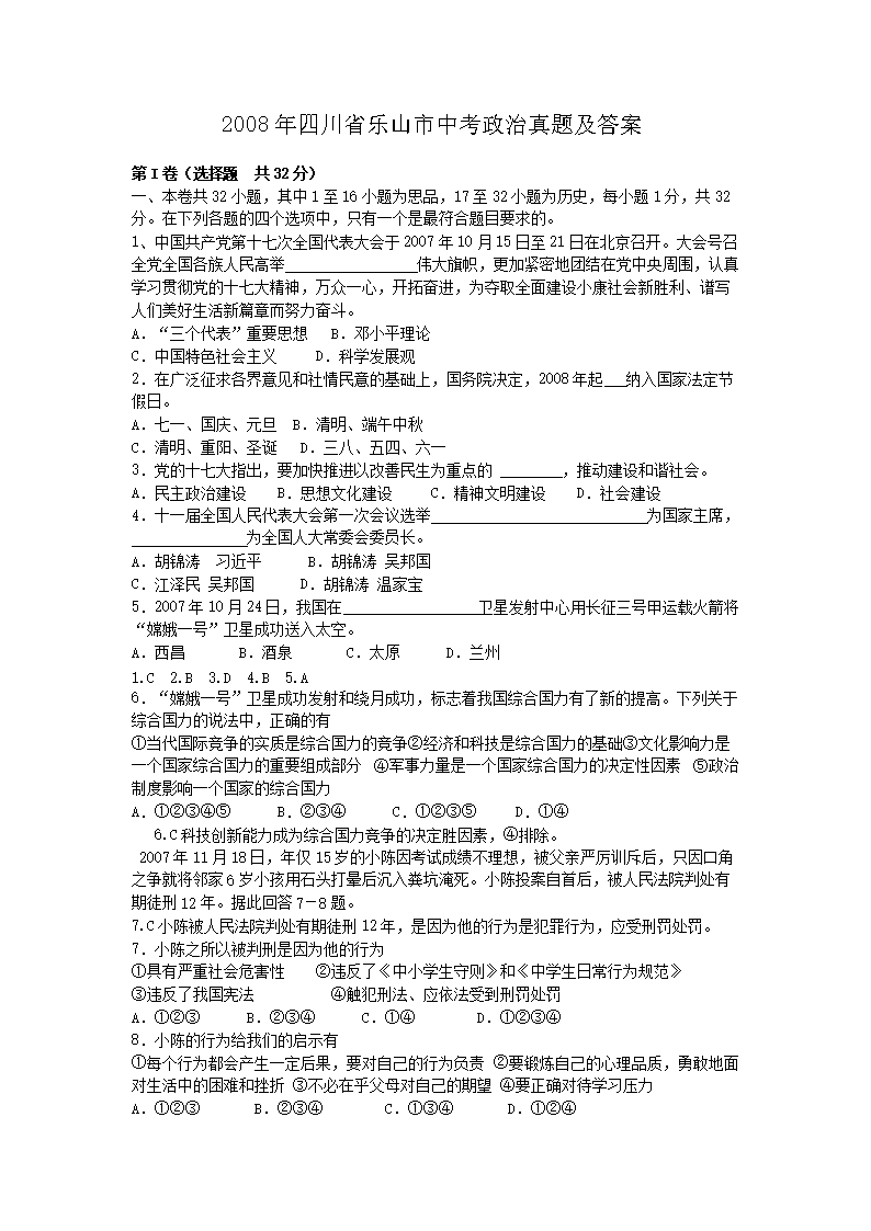 2008���Ĵ�ʡ��ɽ���п��������⼰��