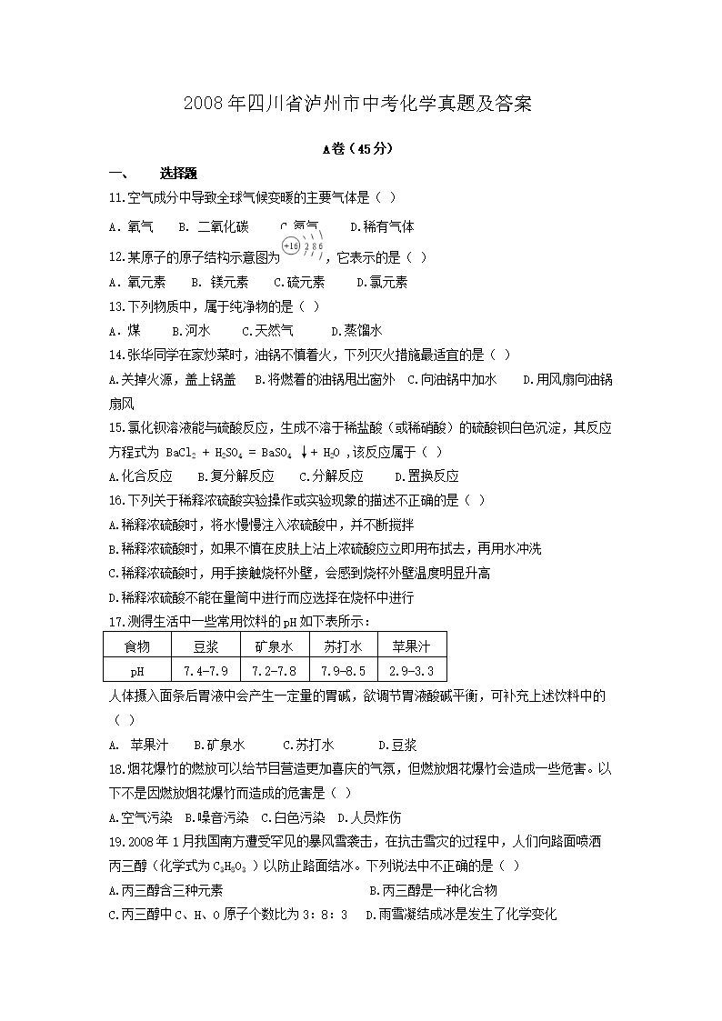 2008���Ĵ�ʡ�������п���ѧ���⼰��