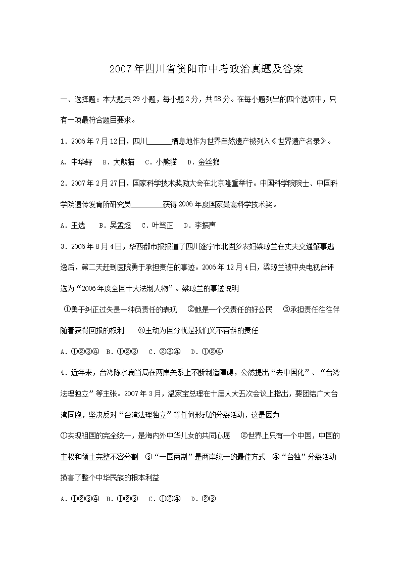 2007���Ĵ�ʡ�������п��������⼰��