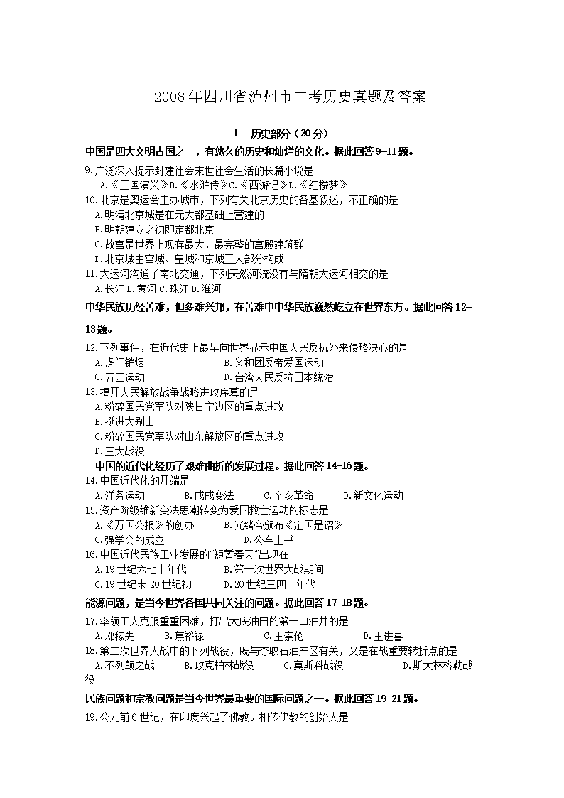 2008���Ĵ�ʡ�������п���ʷ���⼰��