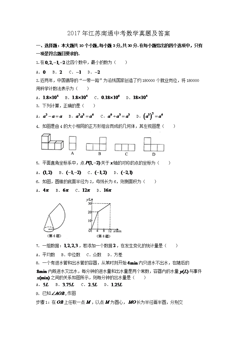 2017年江苏南通中考数学真题及答案