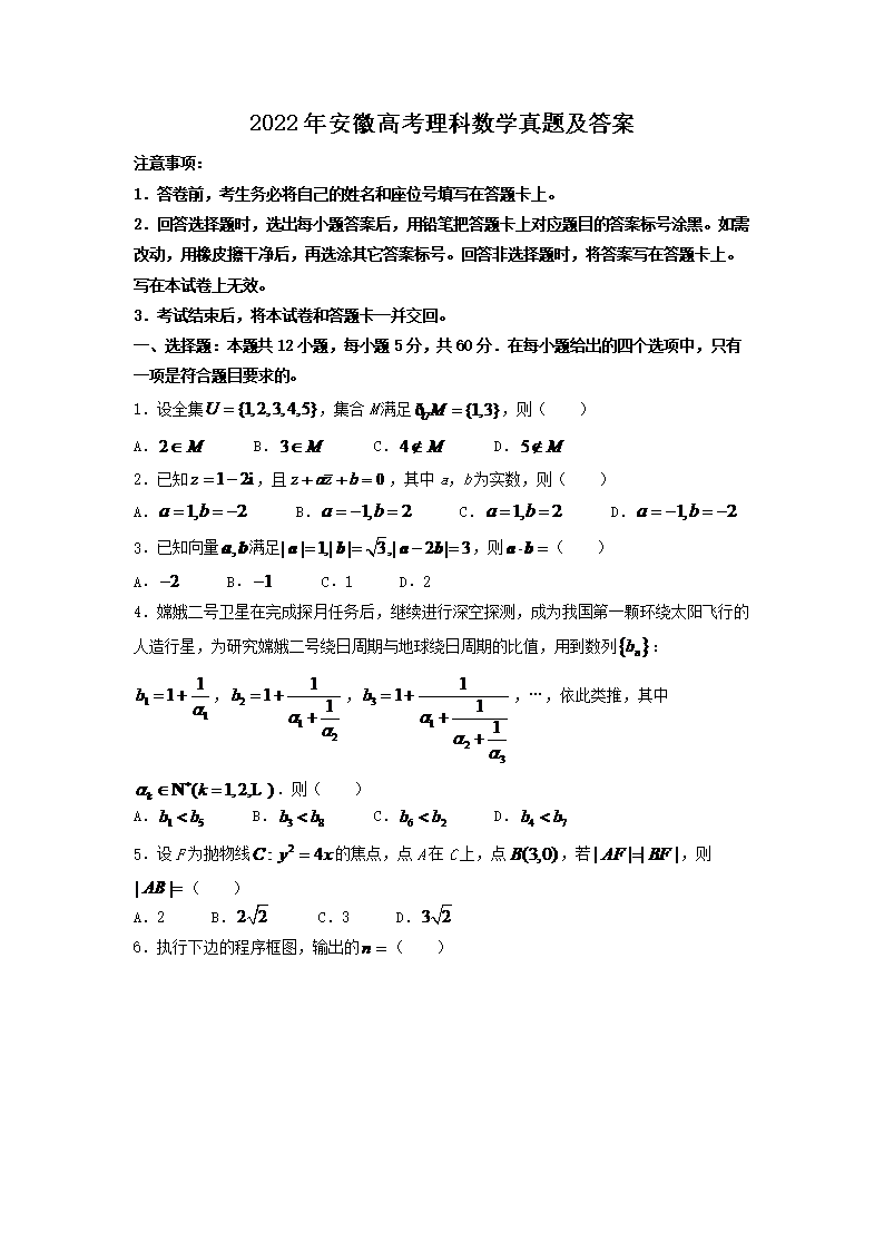 2022年安徽高考理科数学真题及答案