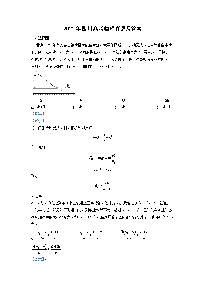 2022年四川高考物理真题及答案