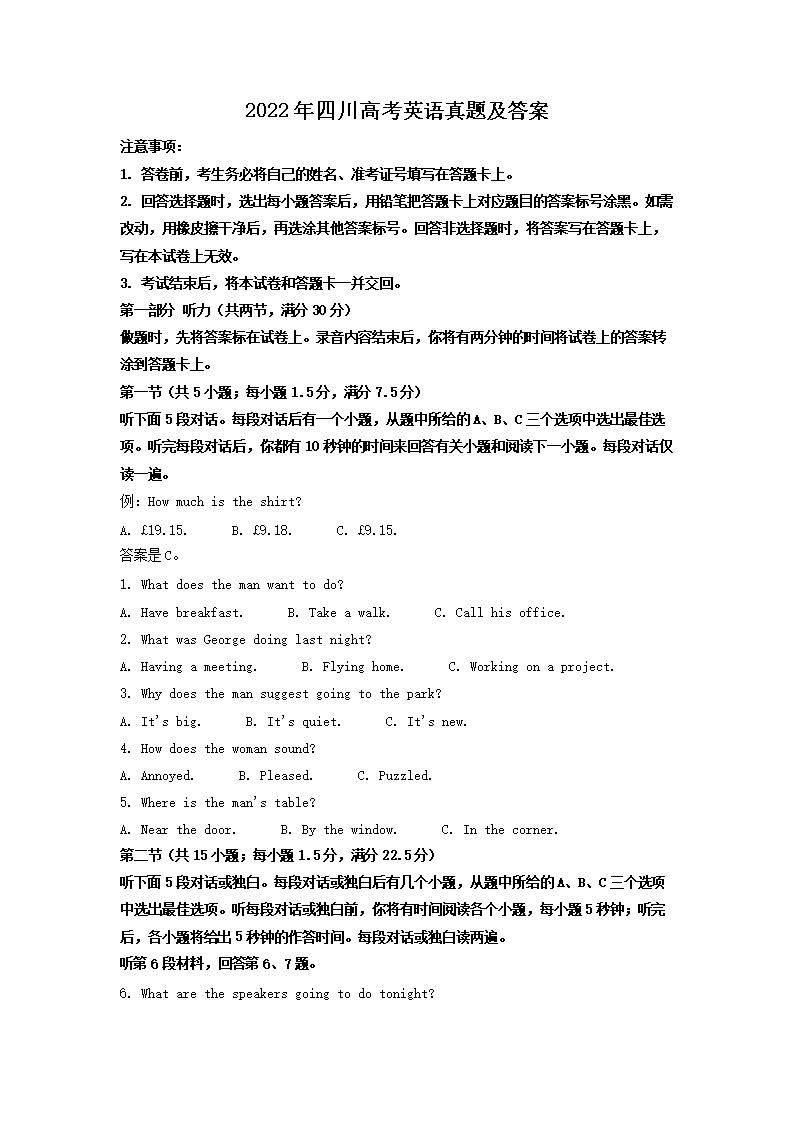 2022年四川高考英语真题及答案