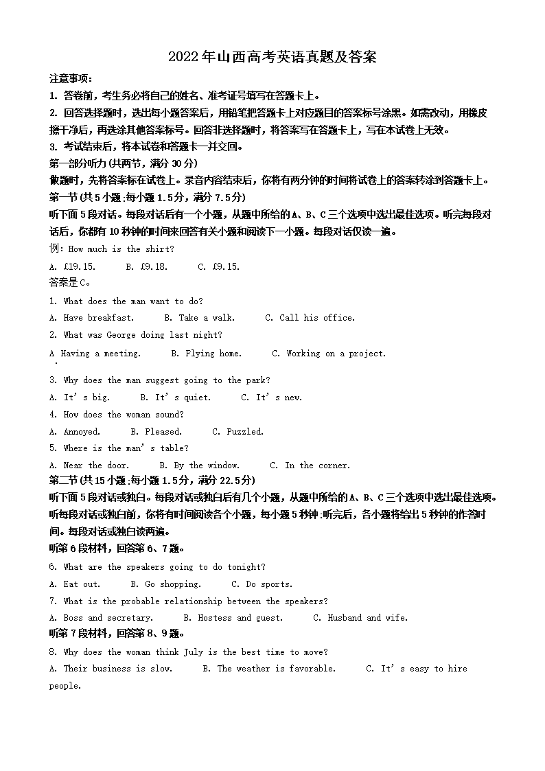 2022年山西高考英语真题及答案