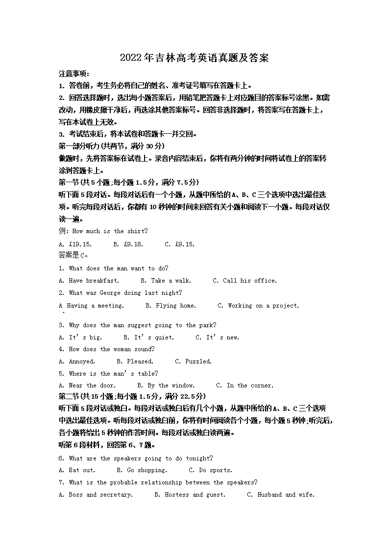 2022年吉林高考英语真题及答案