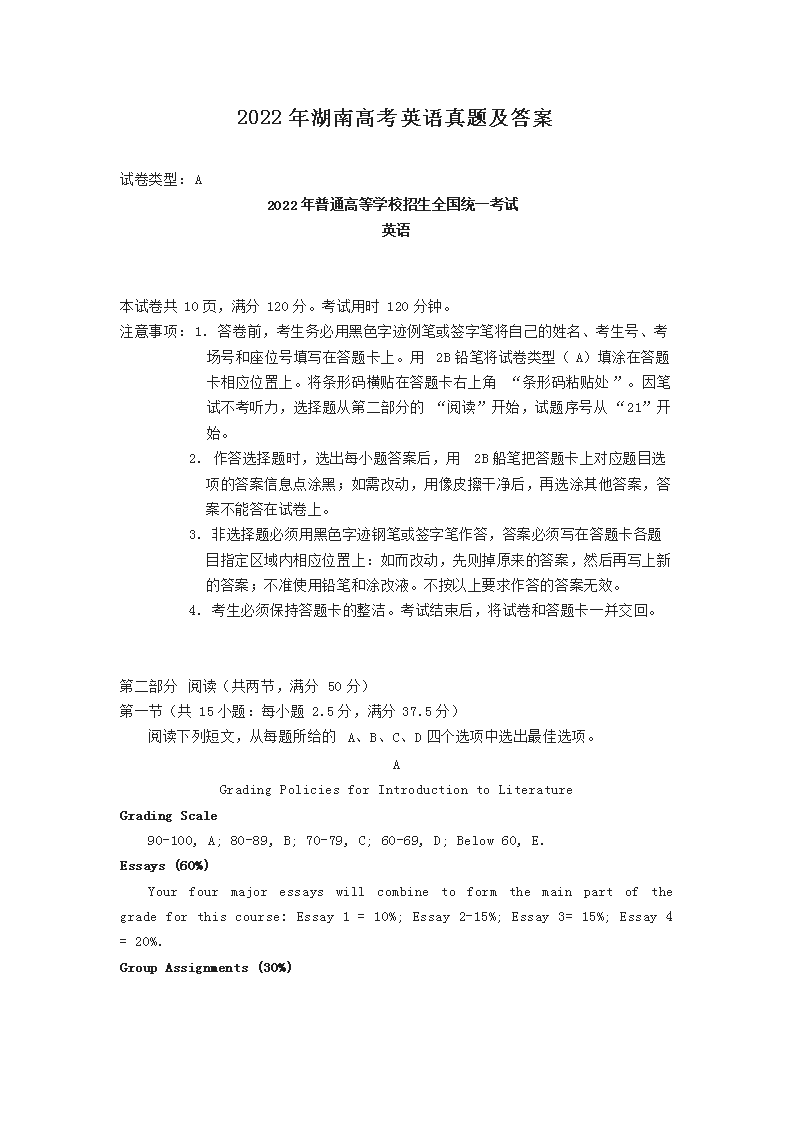 2022年湖南高考英语真题及答案